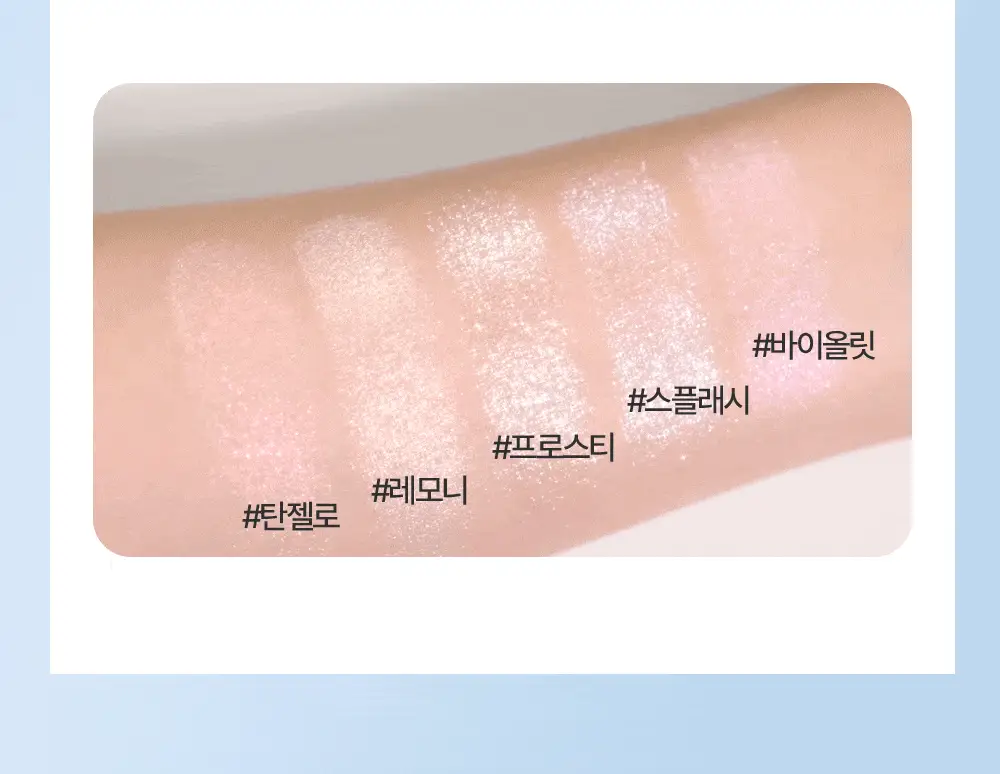 [NEW 컬러] 홀리카홀리카 마이페이브 피스 아이프로즌 / 아이글리츠 상세페이지 11